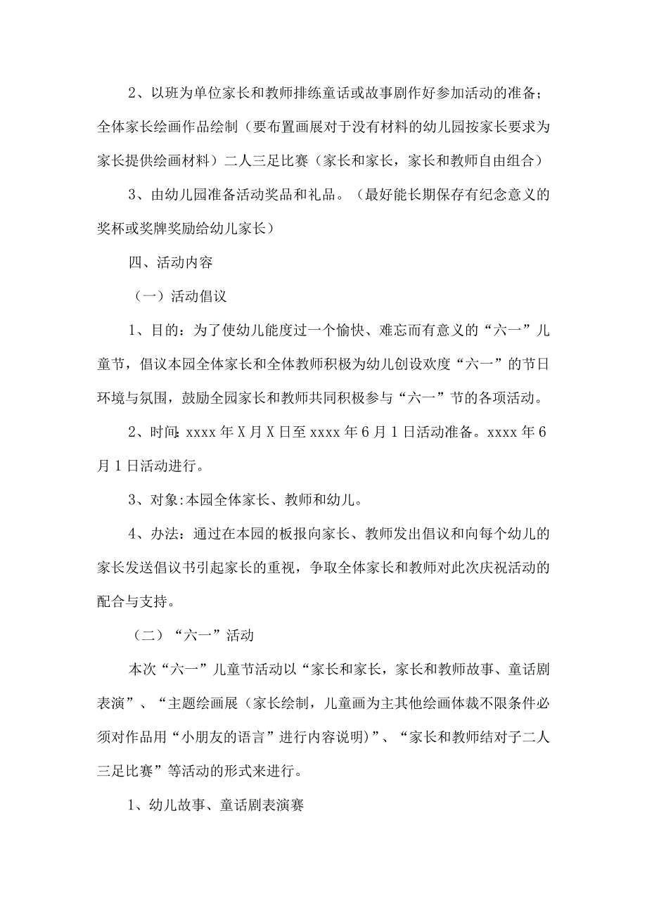 幼儿园六一活动方案策划方案（三个模板）.docx_第2页