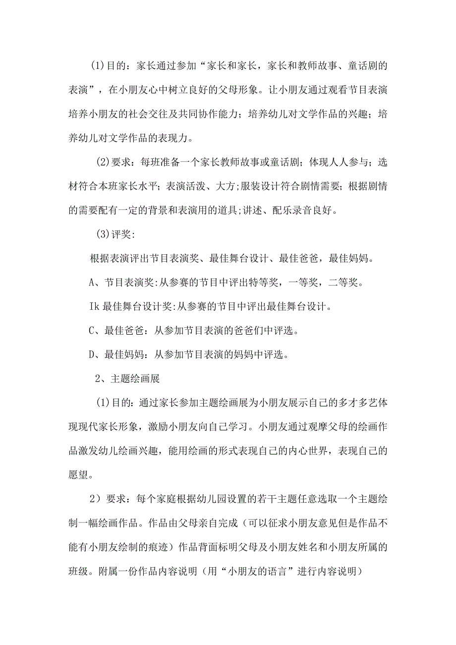 幼儿园六一活动方案策划方案（三个模板）.docx_第3页