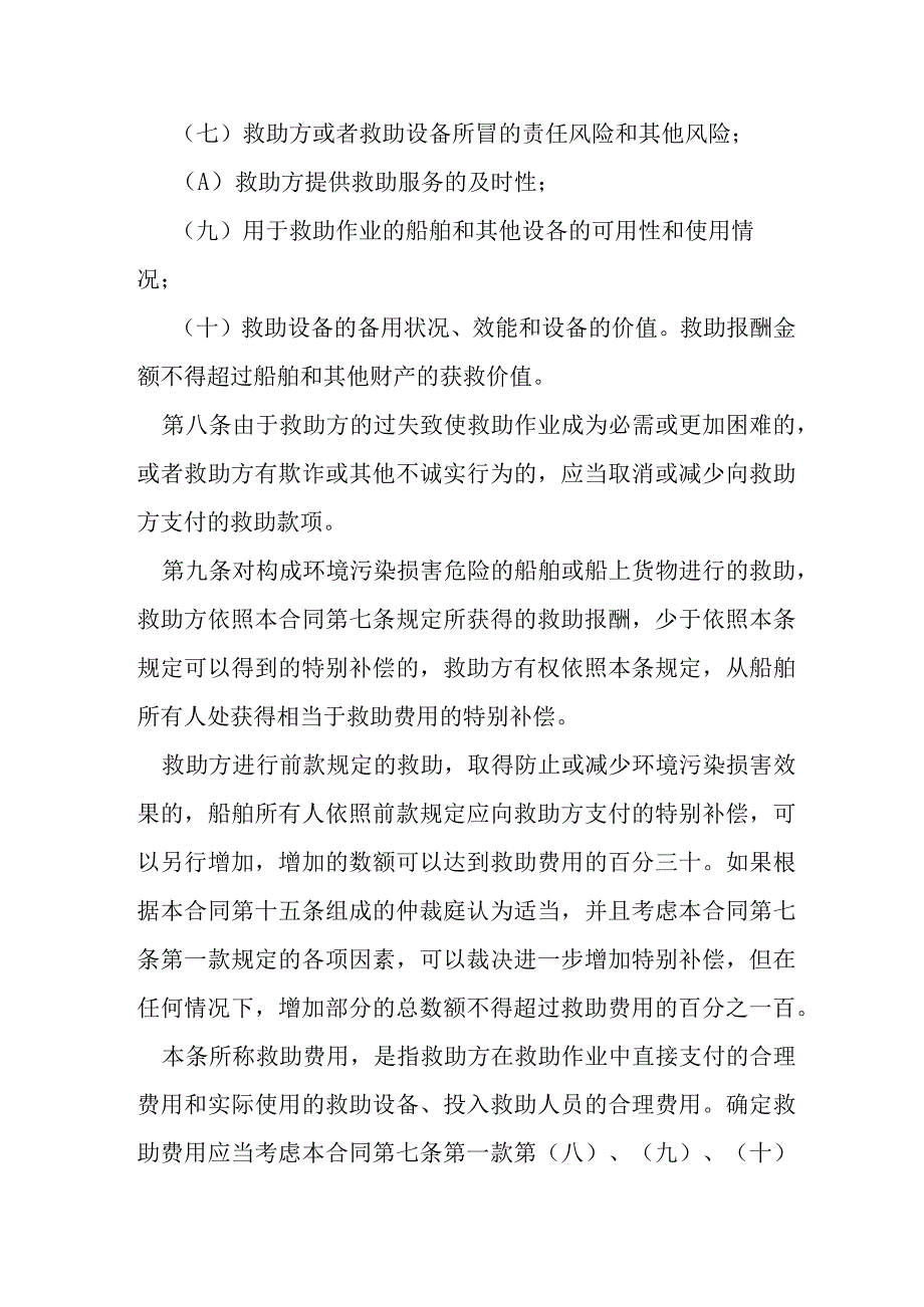 救助合同模本.docx_第3页