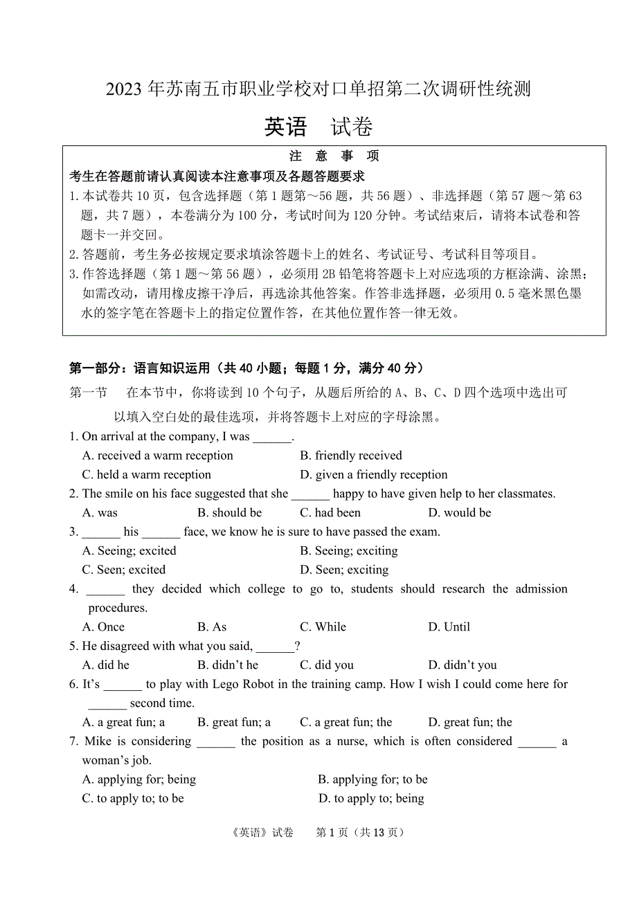 江苏省高三对口单招试卷(苏南五市)含答案.doc_第1页