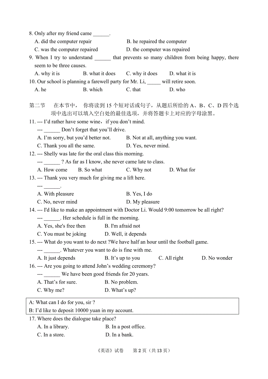 江苏省高三对口单招试卷(苏南五市)含答案.doc_第2页