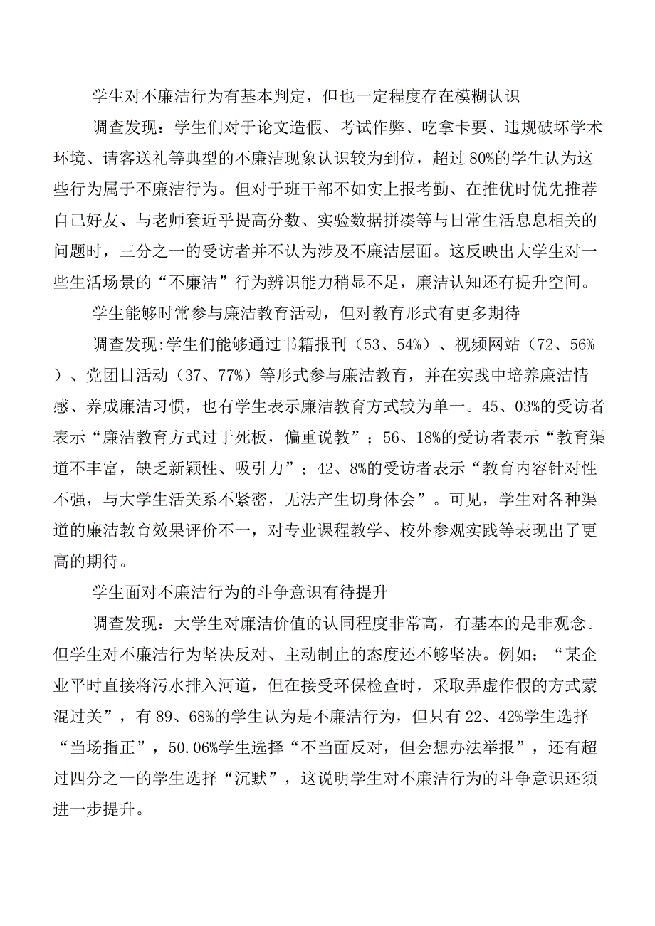 新时代高校大学生廉洁教育现状、问题及对策研究.docx_第2页