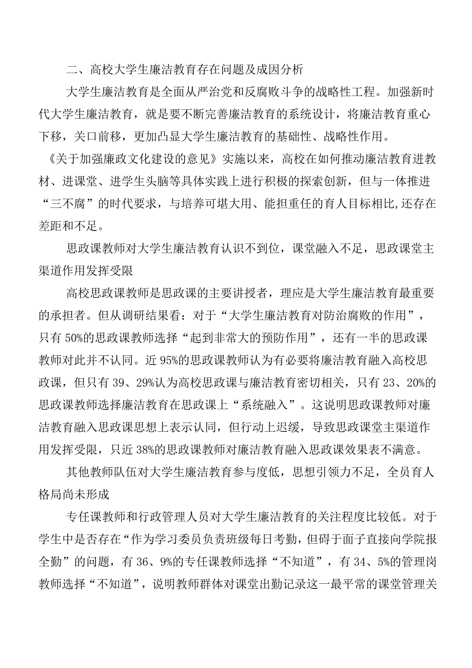 新时代高校大学生廉洁教育现状、问题及对策研究.docx_第3页