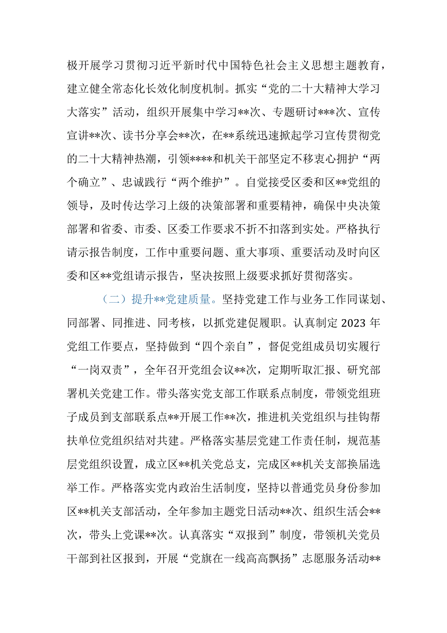 机关（党组）党委2023年党建工作情况总结及下步工作打算.docx_第2页