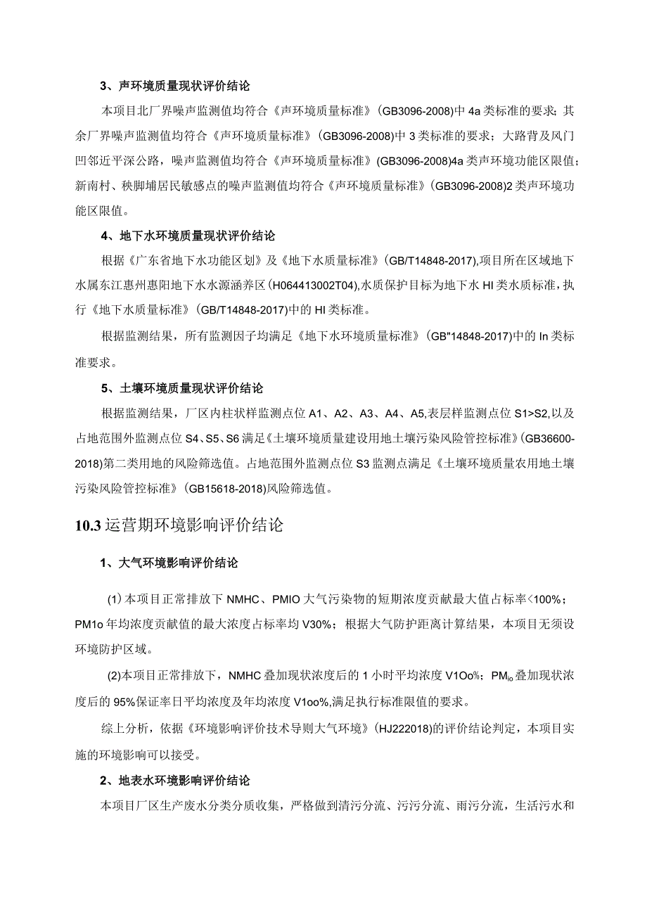 惠州博科环保新材料有限公司500吨_年顺酐催化剂项目环评报告(1).docx_第1页