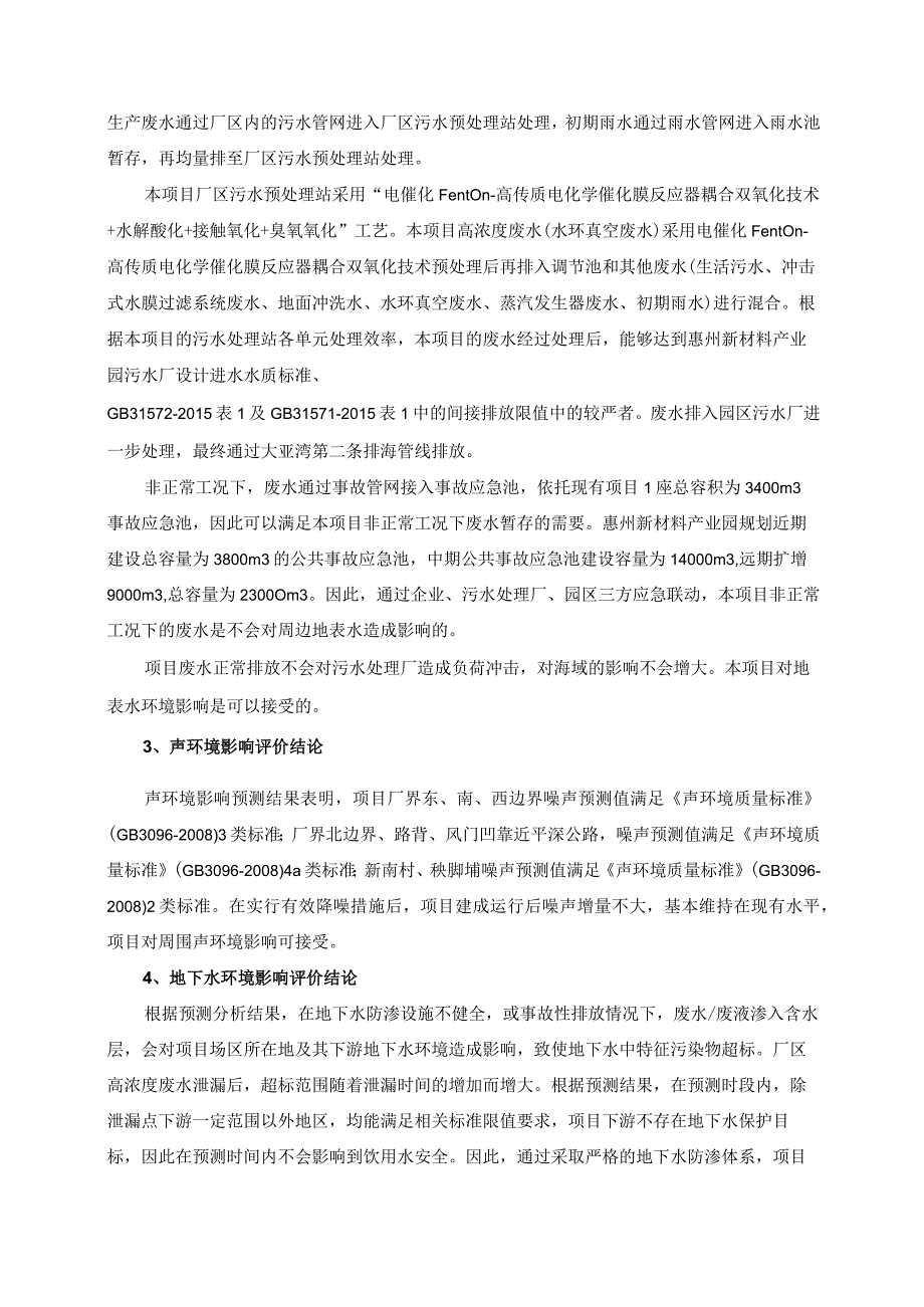 惠州博科环保新材料有限公司500吨_年顺酐催化剂项目环评报告(1).docx_第2页