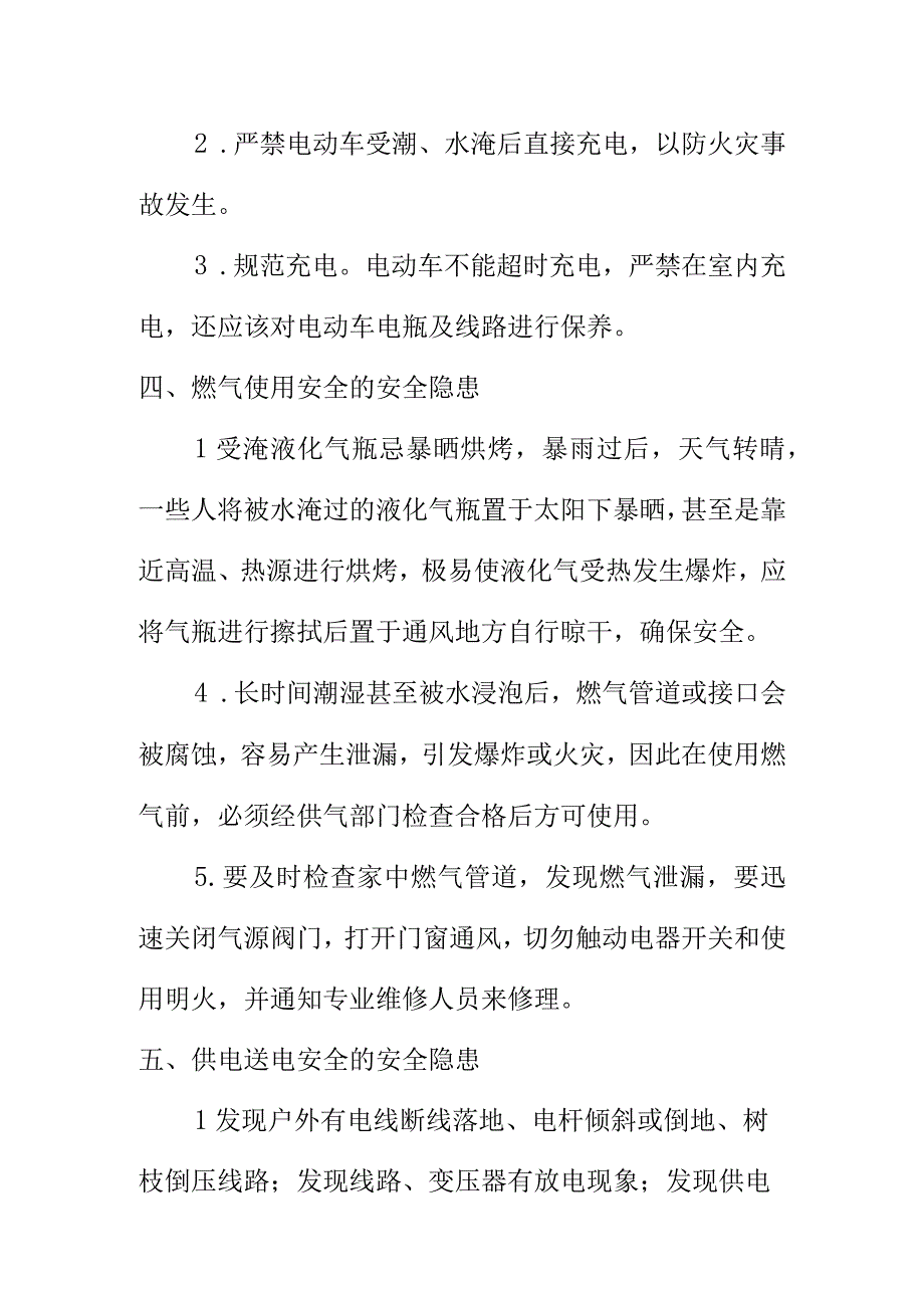 暴雨过后依然不能放松警惕一定要谨记以下注意事项做好防范措施.docx_第3页