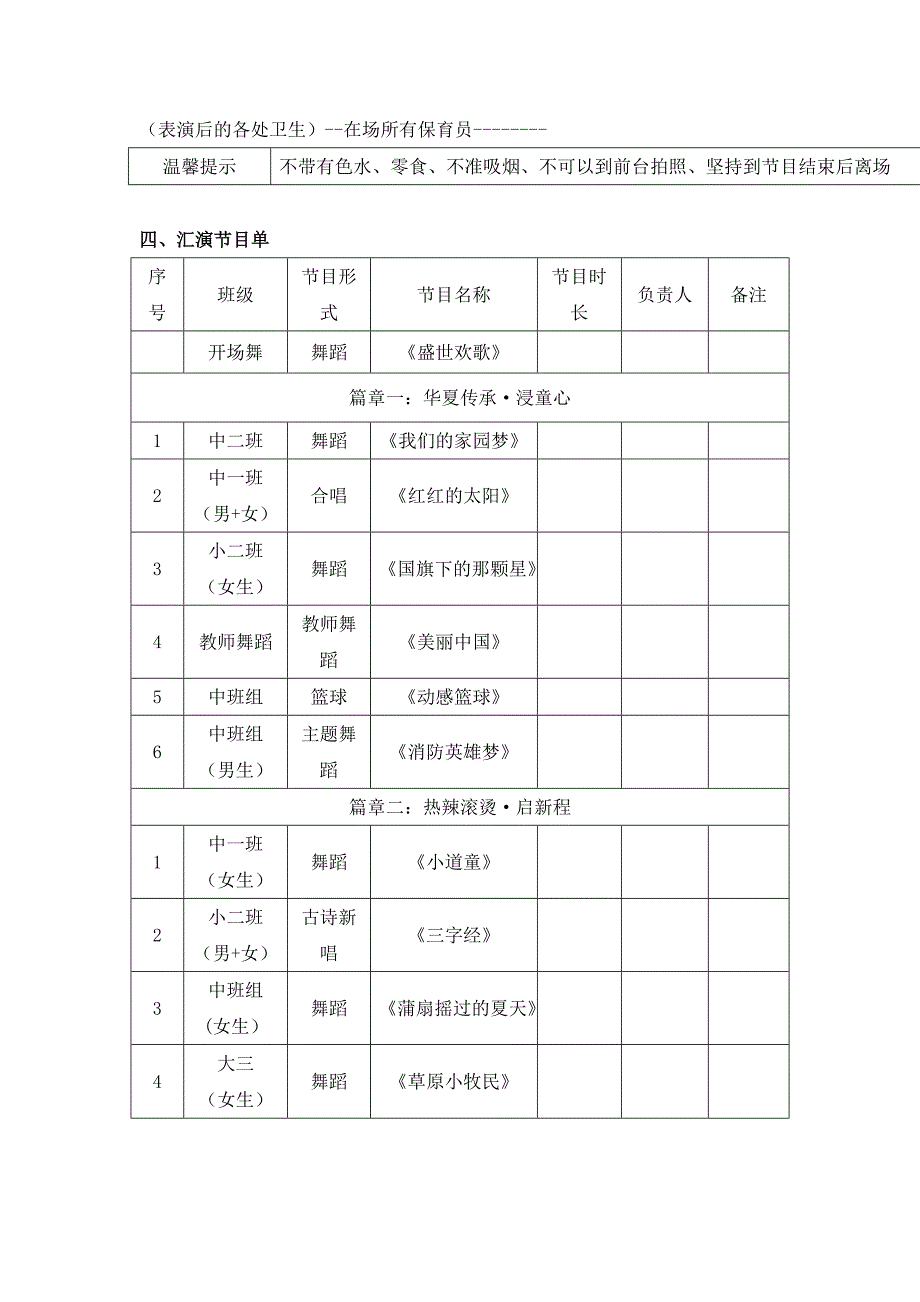 幼儿园六一文娱汇演活动方案（最全最新）.docx_第2页