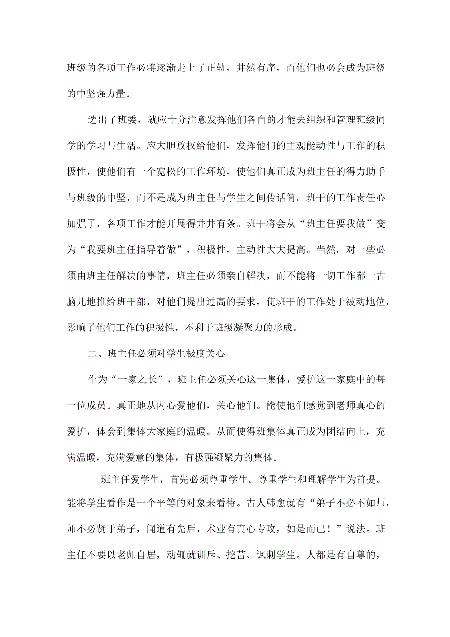 提高班级凝聚力方法.docx_第2页