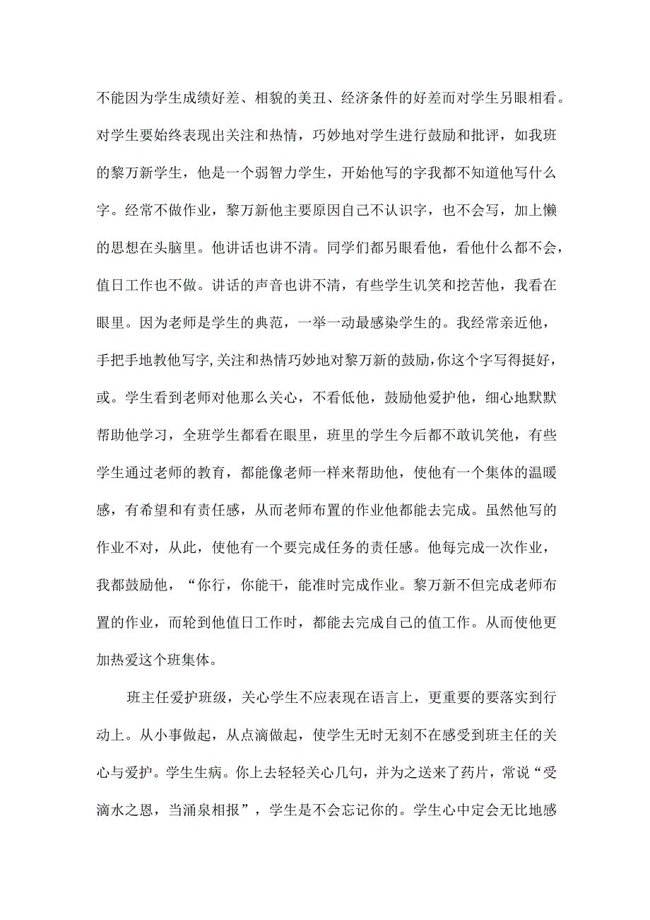 提高班级凝聚力方法.docx_第3页