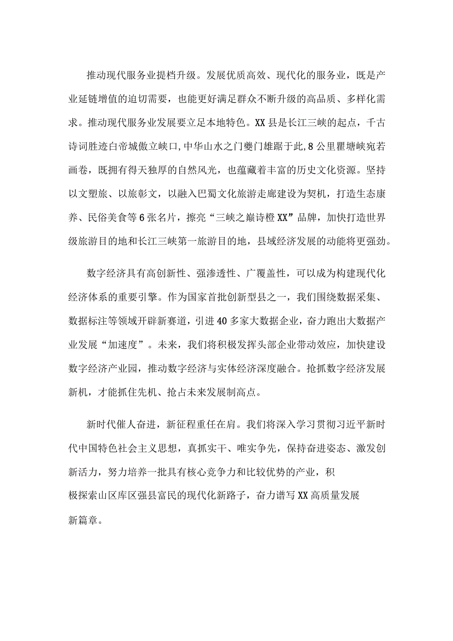 建设现代化产业体系汇报发言稿.docx_第2页