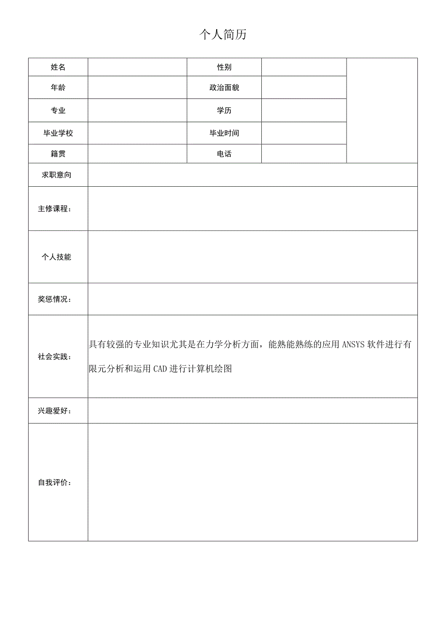 应届生简历模板.docx_第1页