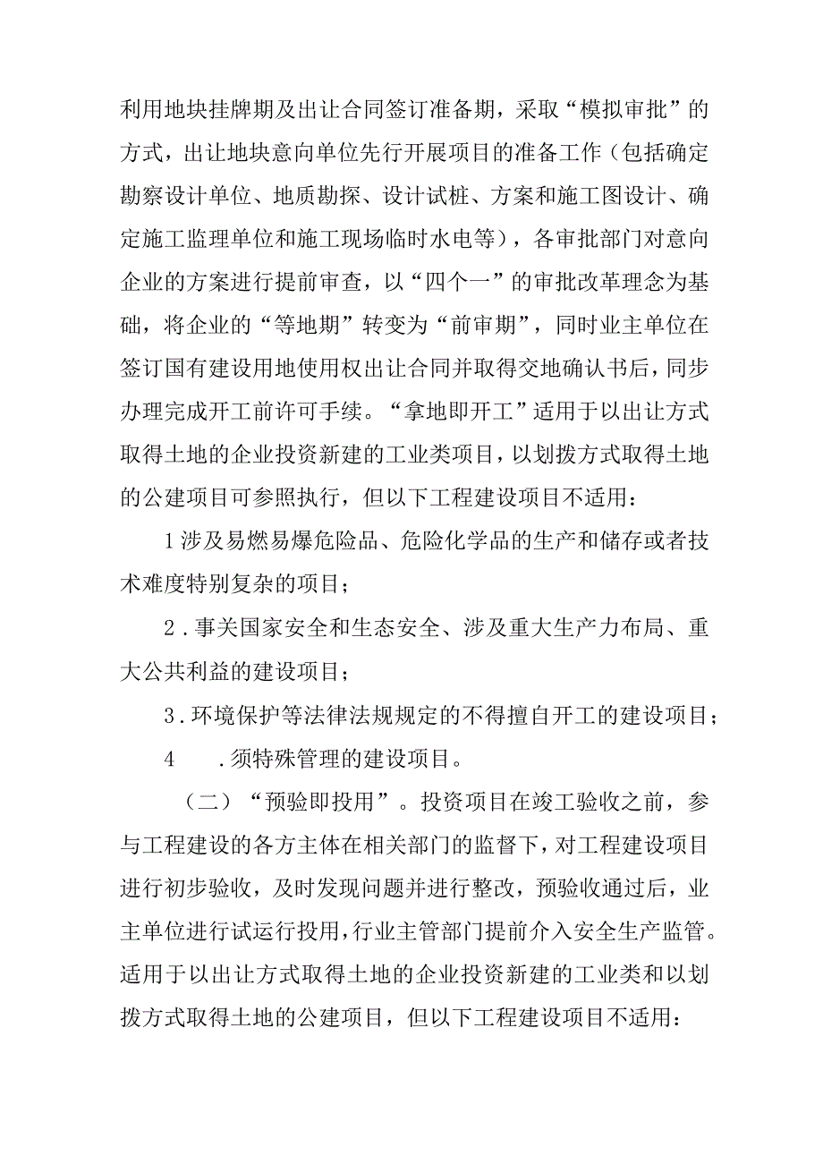 新时代投资项目极速投用“一件事”改革方案.docx_第2页