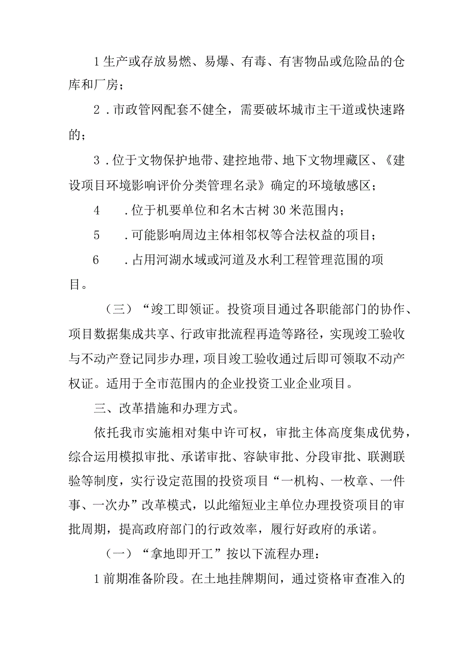 新时代投资项目极速投用“一件事”改革方案.docx_第3页