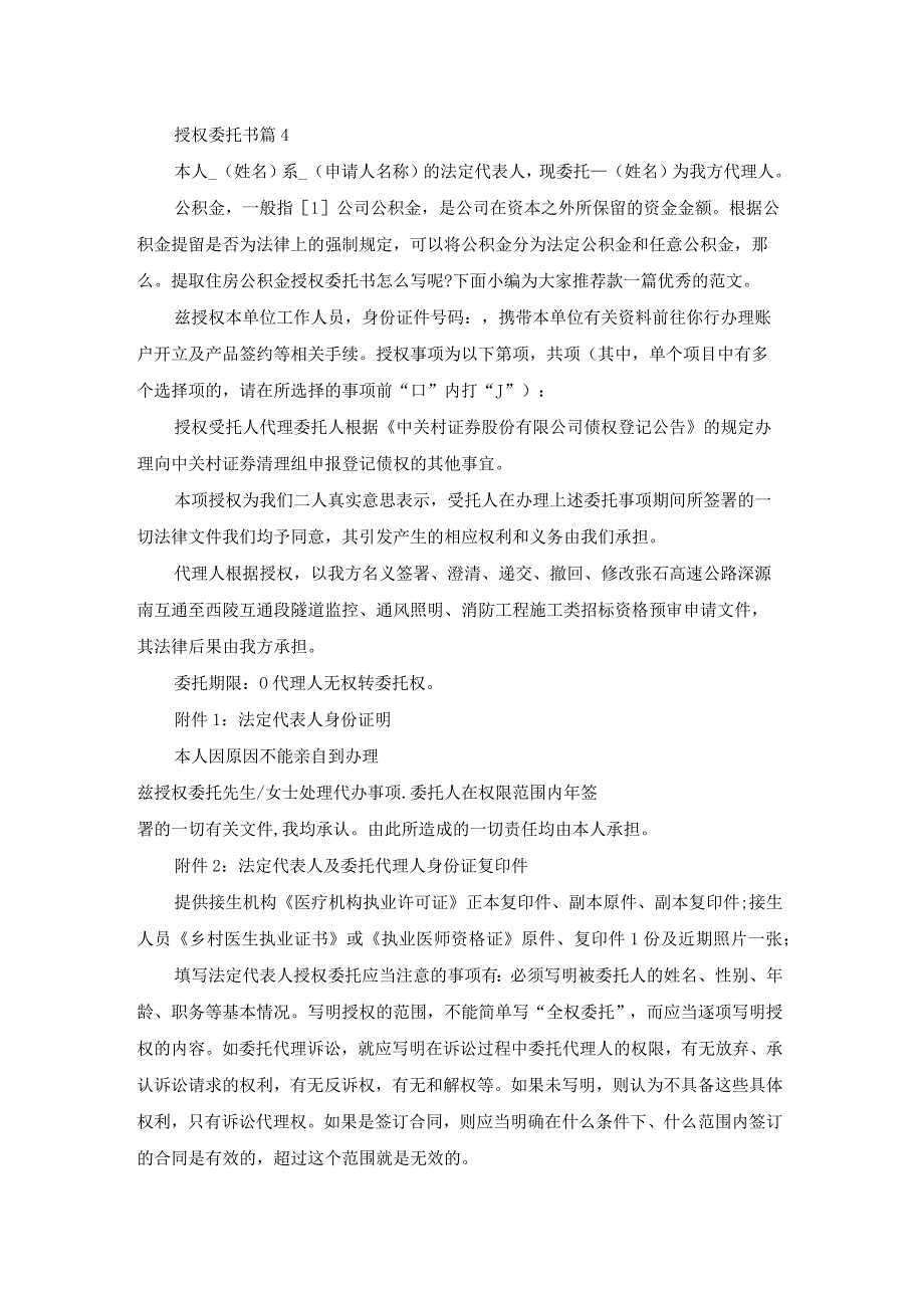 有关授权委托书范文汇总九篇.docx_第2页