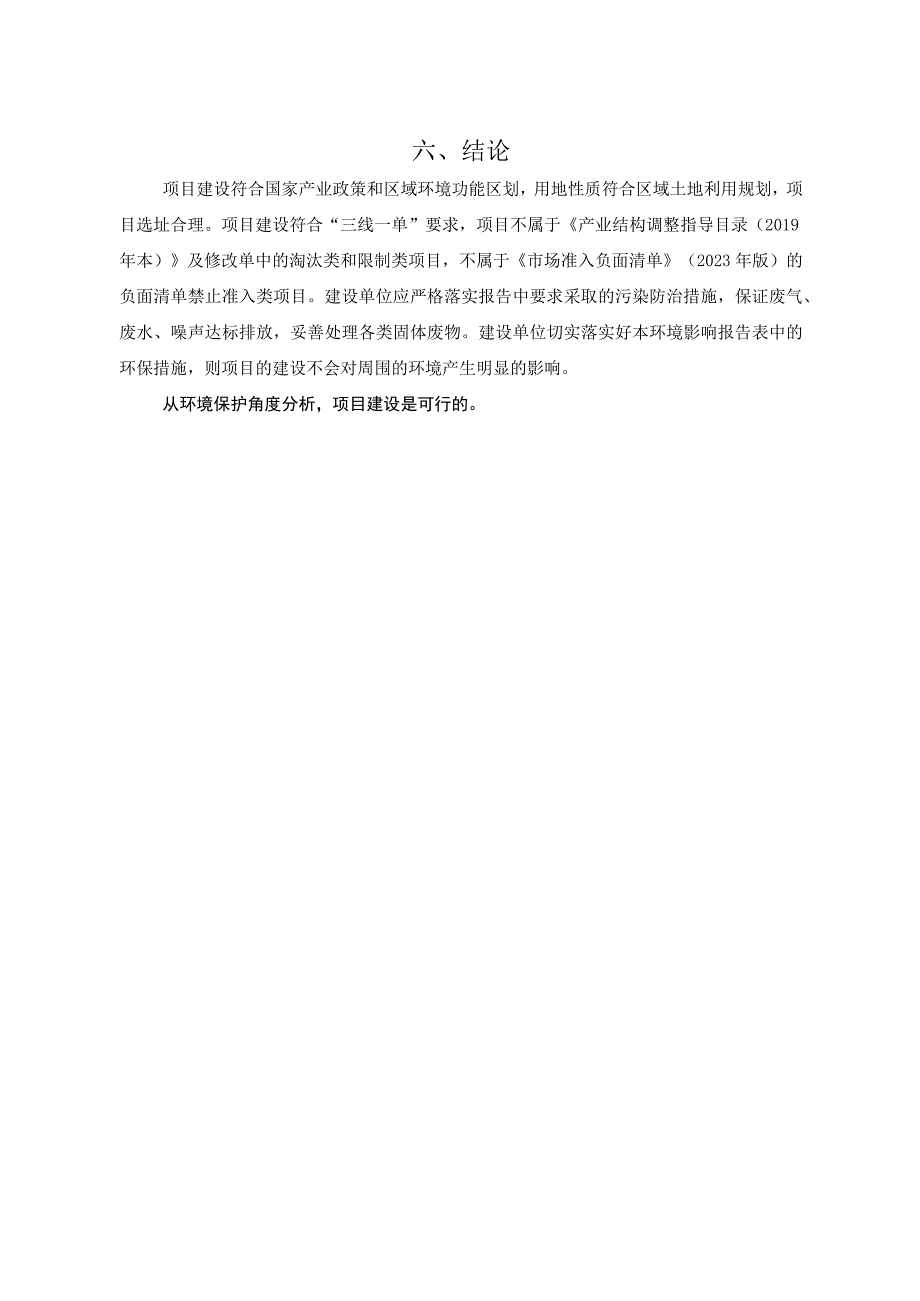 惠州市埠头实业有限公司五金配件生产扩建项目环评报告(1).docx_第2页