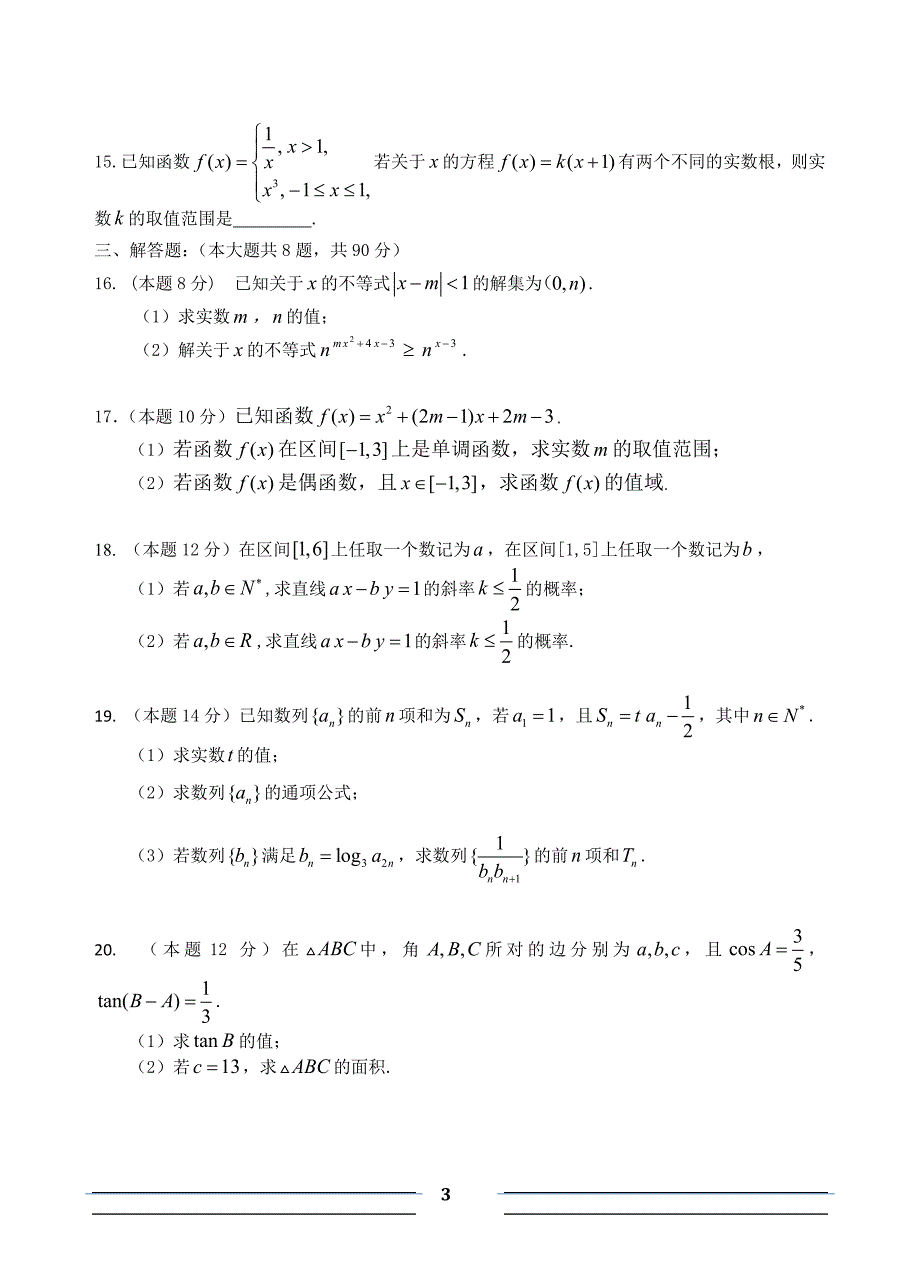 高三数学南京市职业学校对口单招含答案.doc_第3页