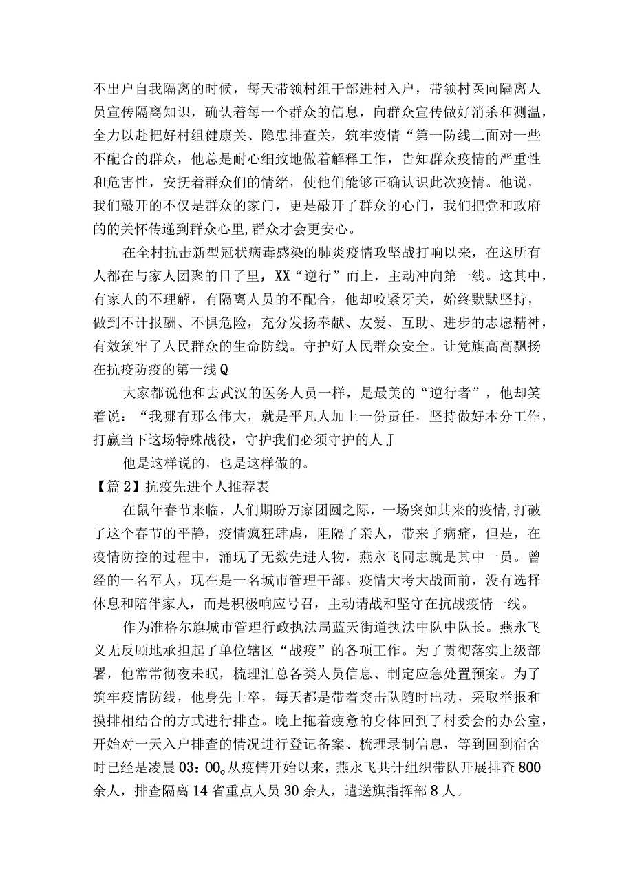 抗疫先进个人推荐表8篇.docx_第2页