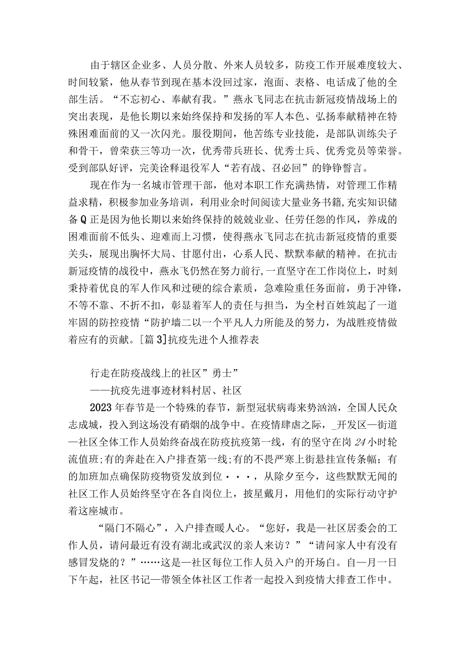 抗疫先进个人推荐表8篇.docx_第3页