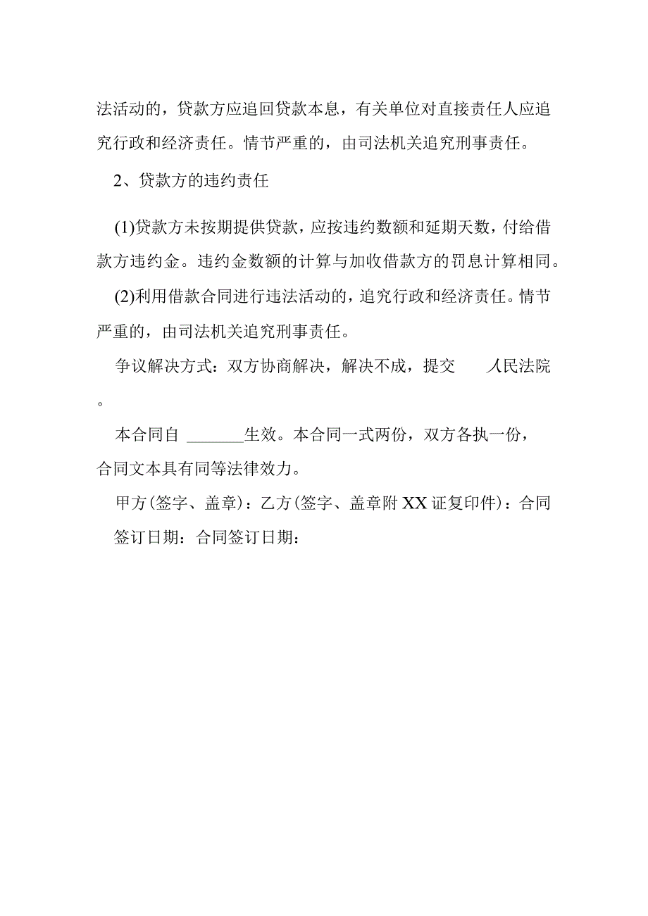 新个人借款合同范本模本.docx_第2页