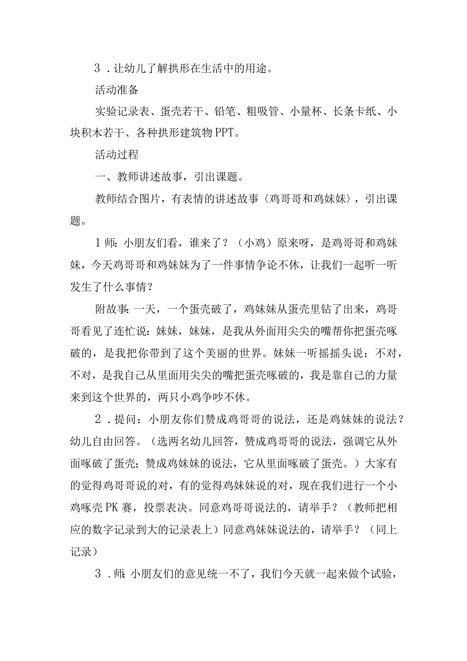 幼儿园主题内容教案.docx_第3页