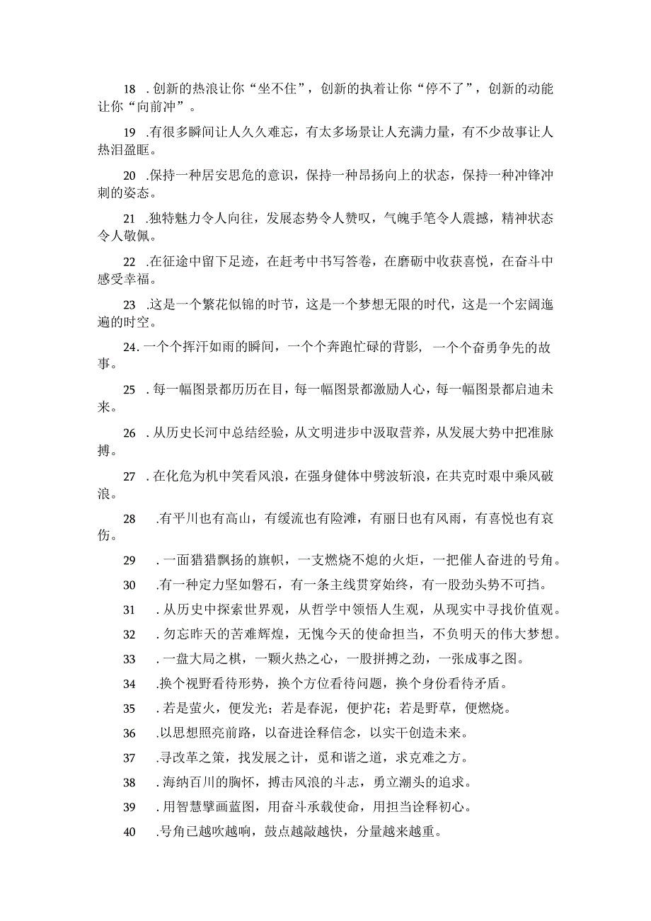 报道修辞类排比句40例（2022年6月12日）.docx_第2页