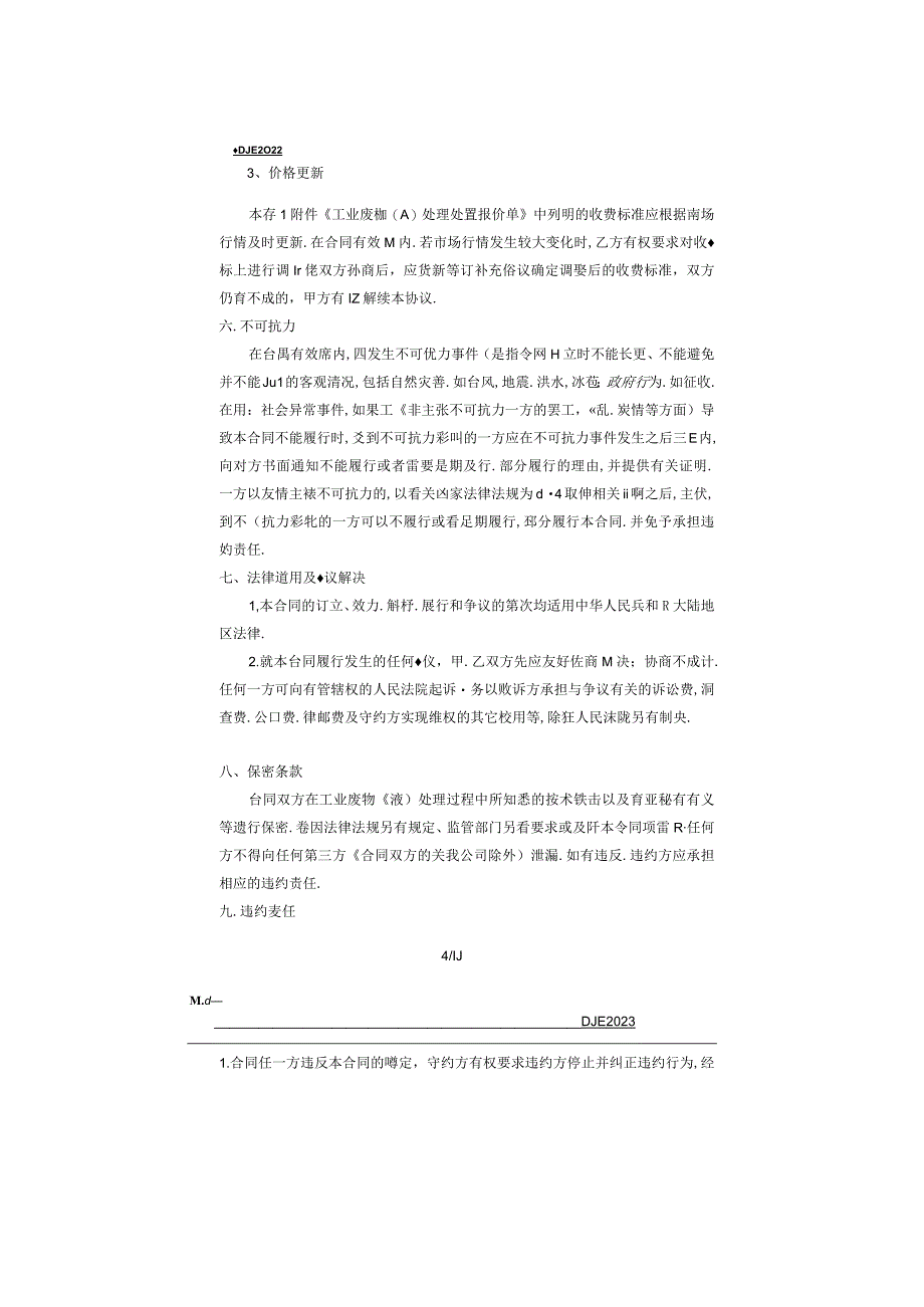 惠州港东马港区欧德油储公用石化码头扩建工程（调整）项目环境保护竣工验收调查报告(1).docx_第1页