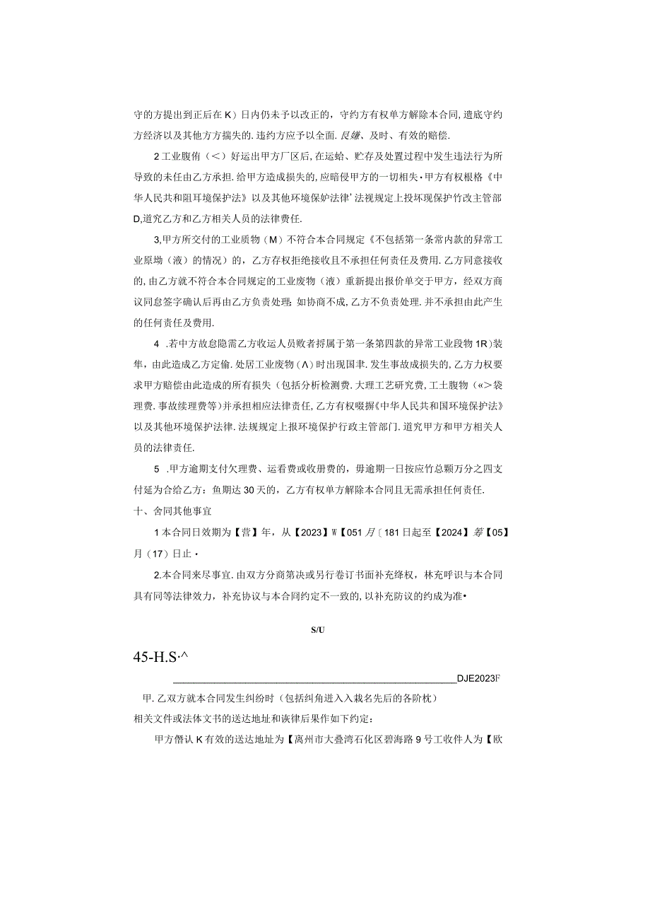 惠州港东马港区欧德油储公用石化码头扩建工程（调整）项目环境保护竣工验收调查报告(1).docx_第2页