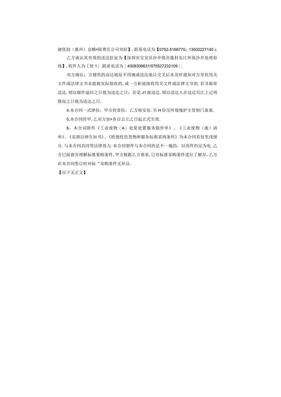 惠州港东马港区欧德油储公用石化码头扩建工程（调整）项目环境保护竣工验收调查报告(1).docx_第3页