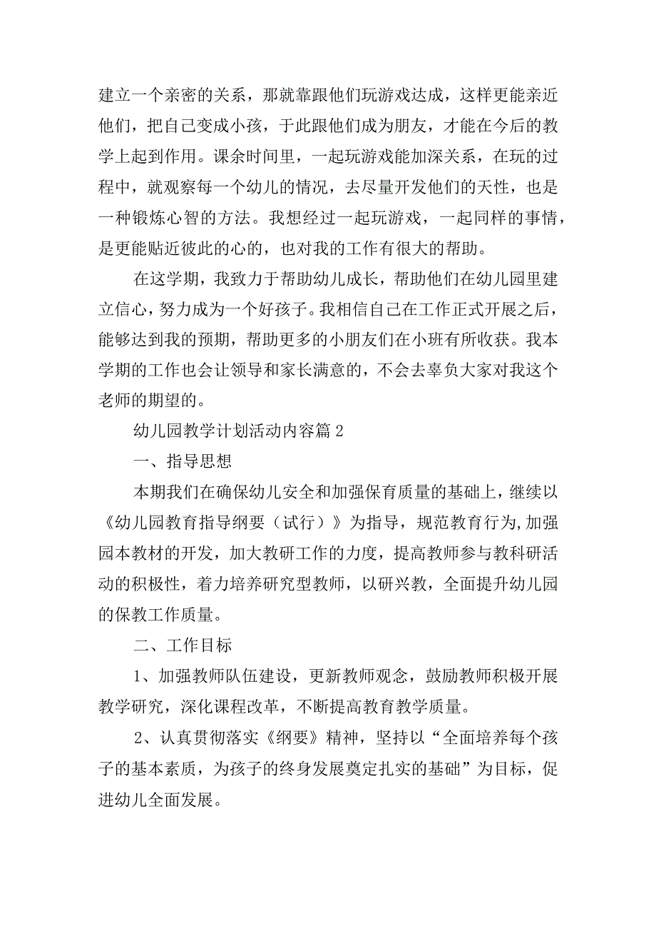 幼儿园教学计划活动内容.docx_第2页