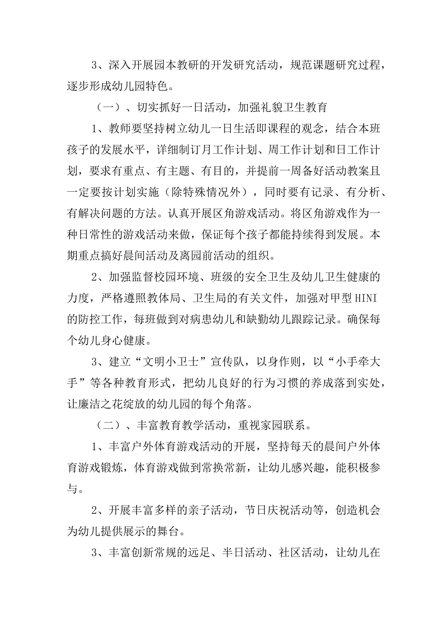 幼儿园教学计划活动内容.docx_第3页