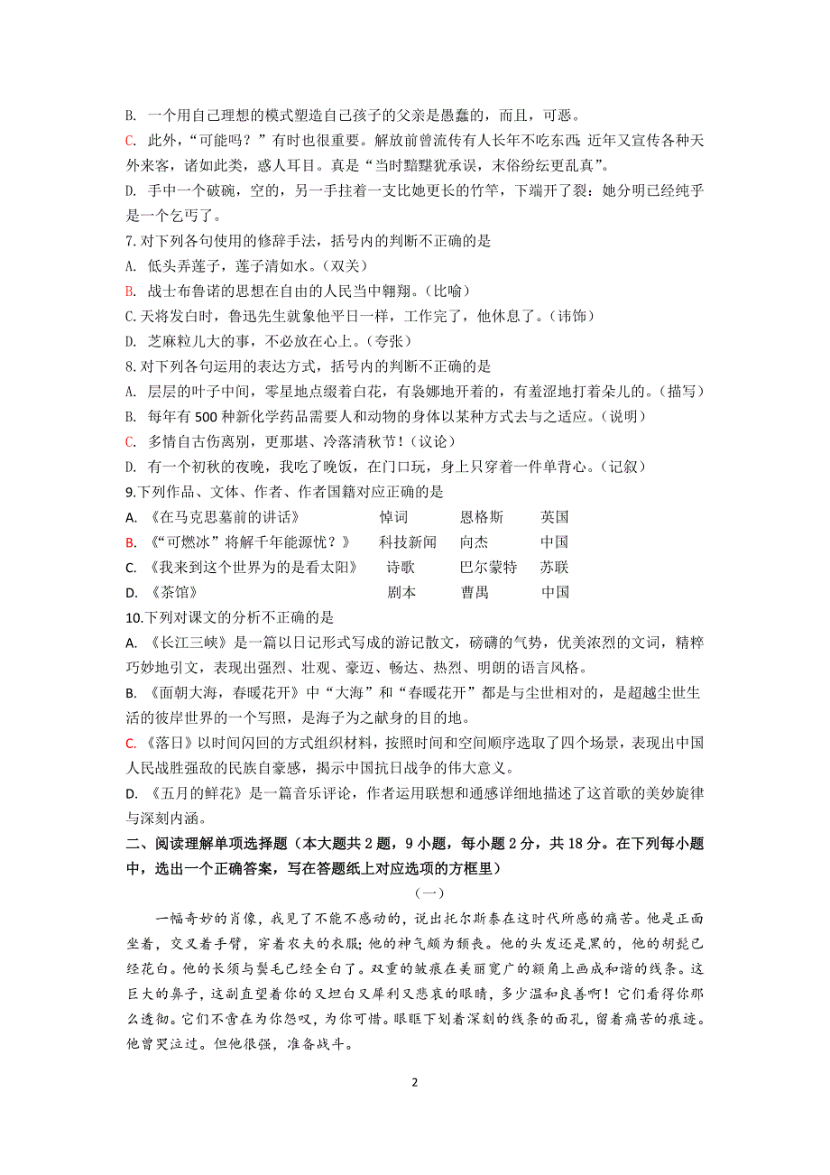 江苏省普通高校对口单招高三年级语文试卷含答案.docx_第2页