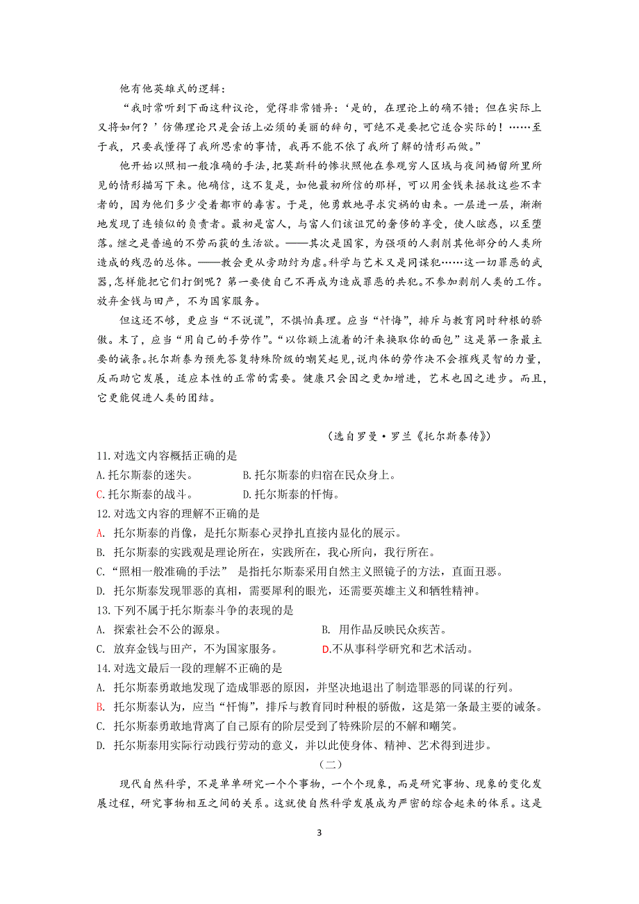 江苏省普通高校对口单招高三年级语文试卷含答案.docx_第3页