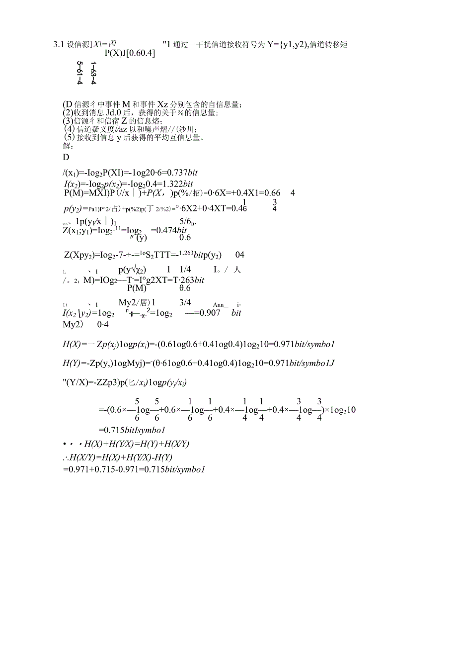 最新第三章-信道容量-习题答案.docx_第1页