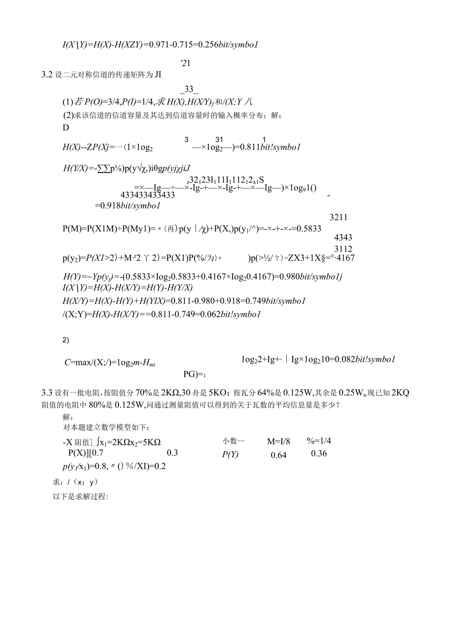 最新第三章-信道容量-习题答案.docx_第2页