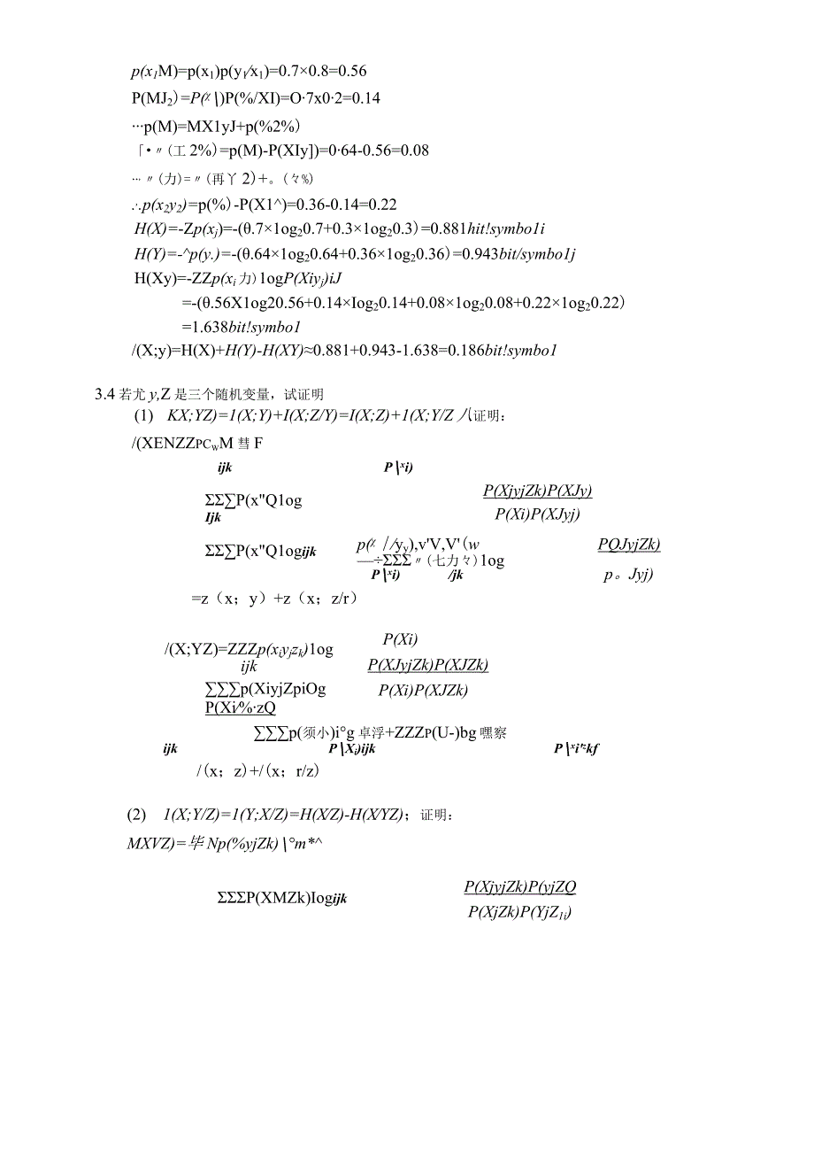 最新第三章-信道容量-习题答案.docx_第3页