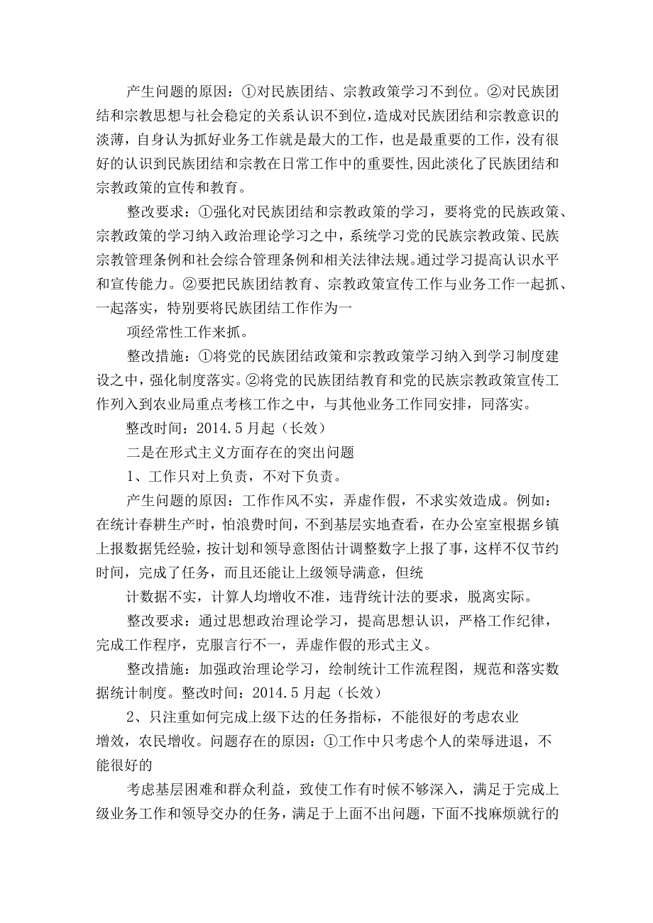 弄虚作假整改措施集合5篇.docx_第2页