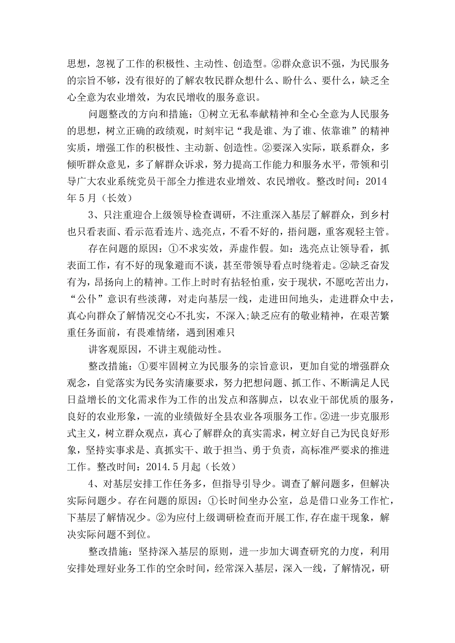 弄虚作假整改措施集合5篇.docx_第3页