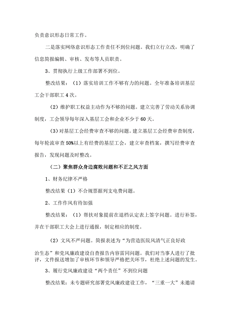 总工会党支部关于落实旗委第二巡察组巡察反馈意见整改结果的报告.docx_第2页