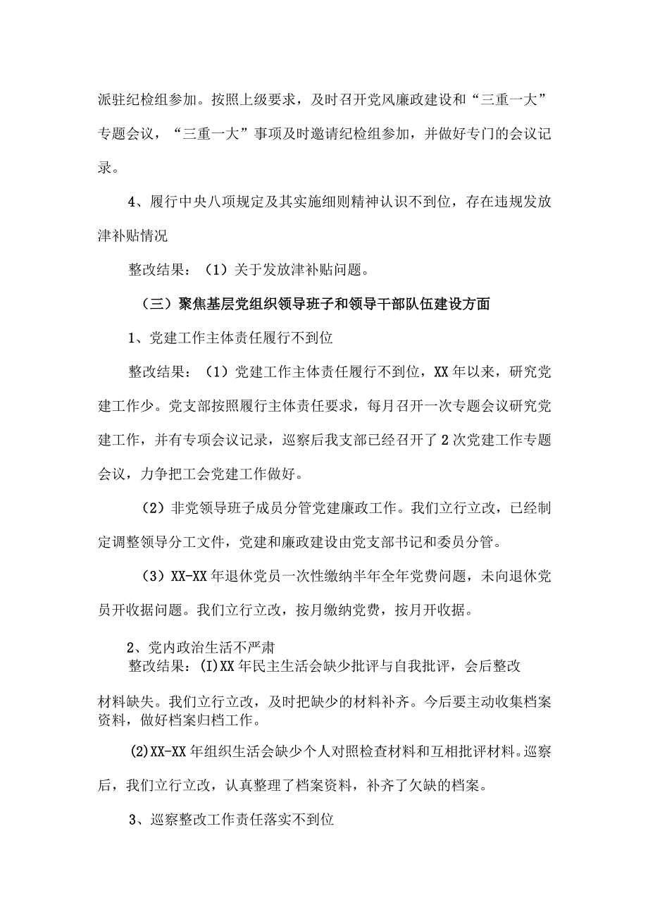 总工会党支部关于落实旗委第二巡察组巡察反馈意见整改结果的报告.docx_第3页