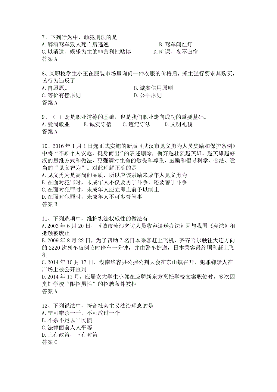 江苏省职教高考《思想政治》试卷.doc_第2页