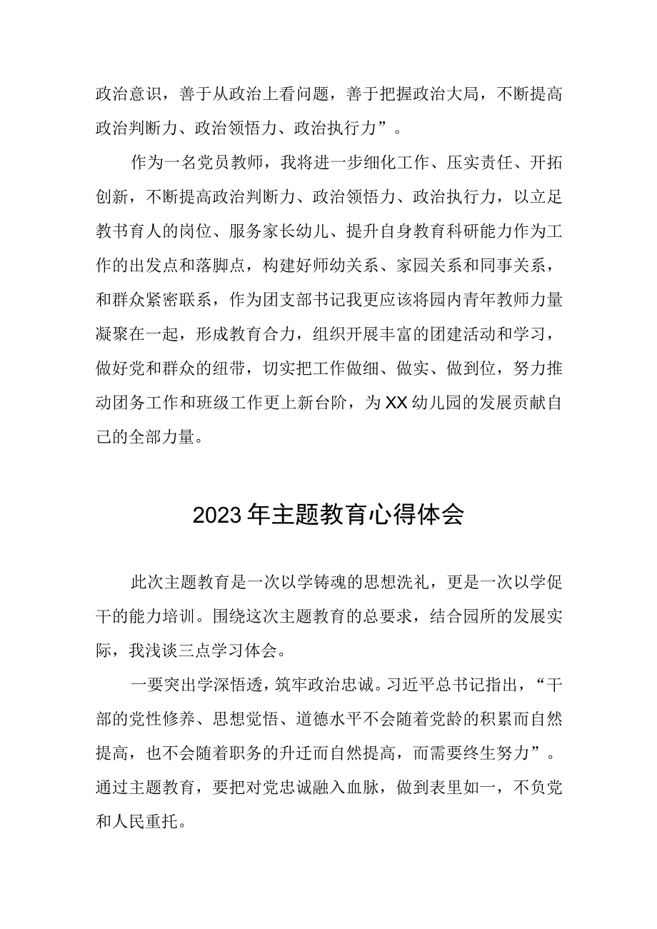 幼儿园园长、书记关于主题教育的学习心得体会(12篇).docx_第2页