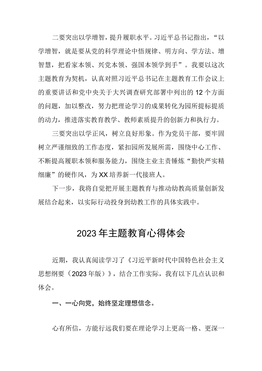 幼儿园园长、书记关于主题教育的学习心得体会(12篇).docx_第3页