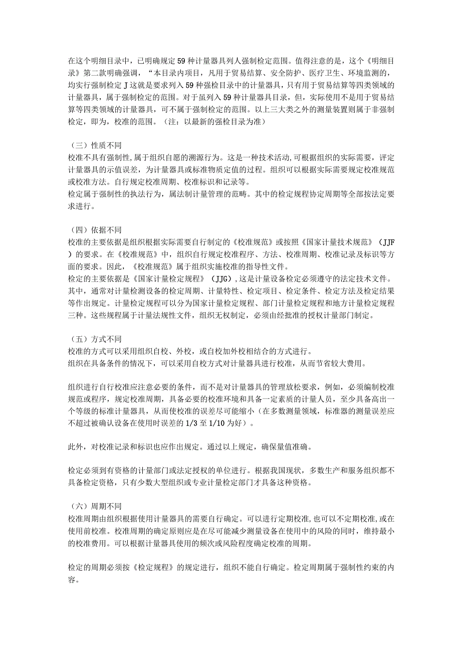 我们常用的标定、检定、校准、校验到底有什么区别？.docx_第3页