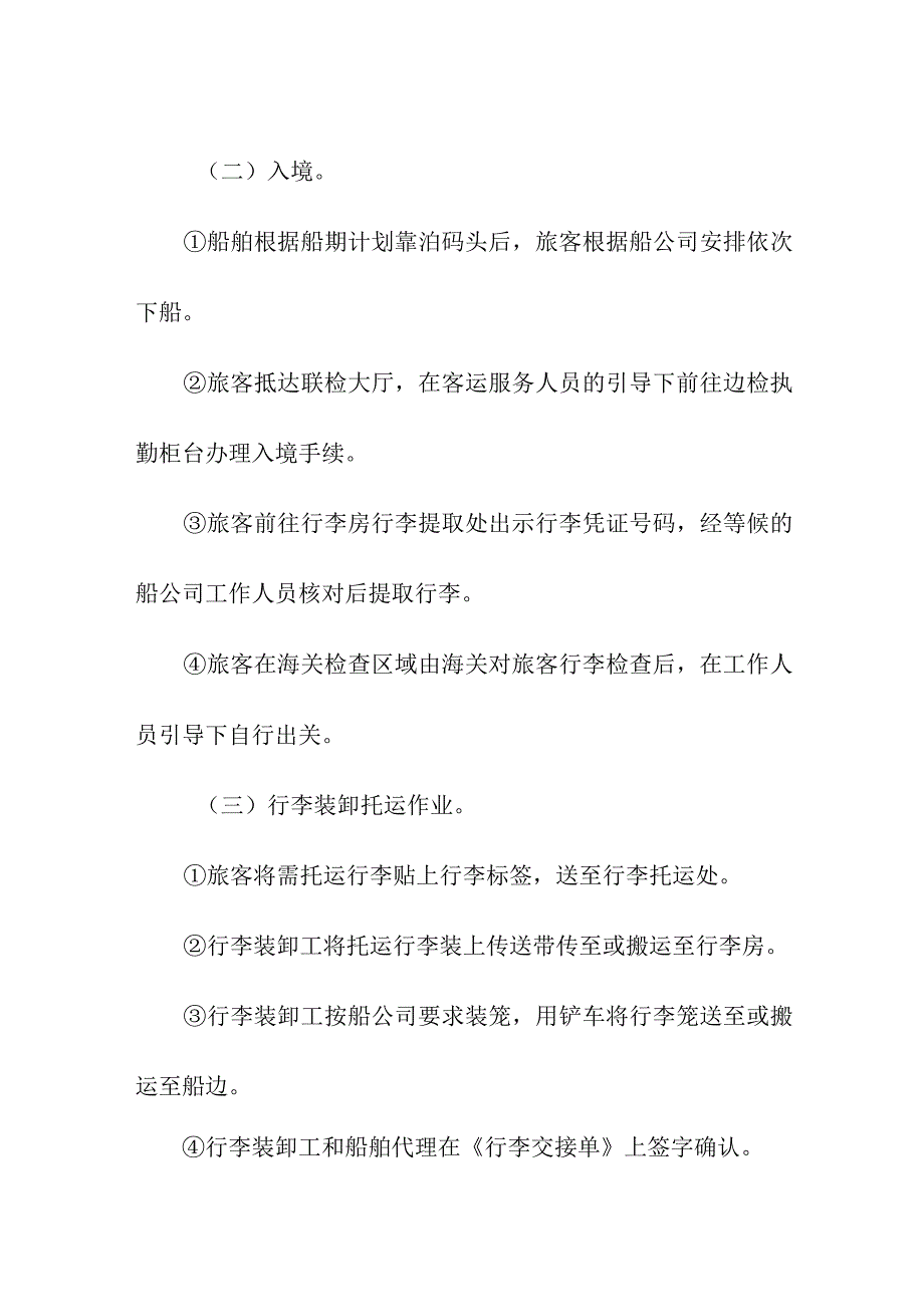 旅客服务作业业务基本作业服务流程.docx_第2页