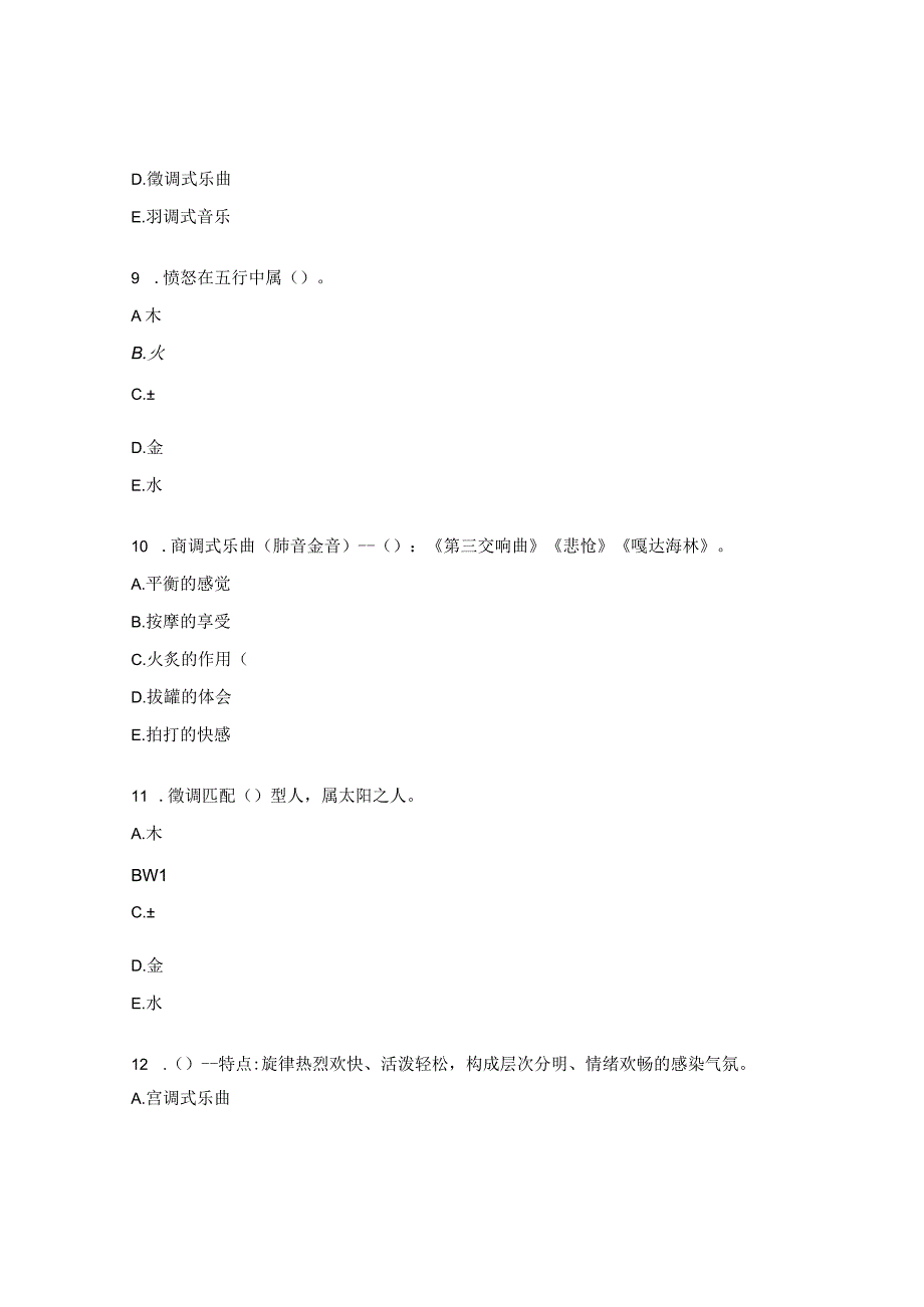 心血管病科五音疗法理论考核试题.docx_第3页