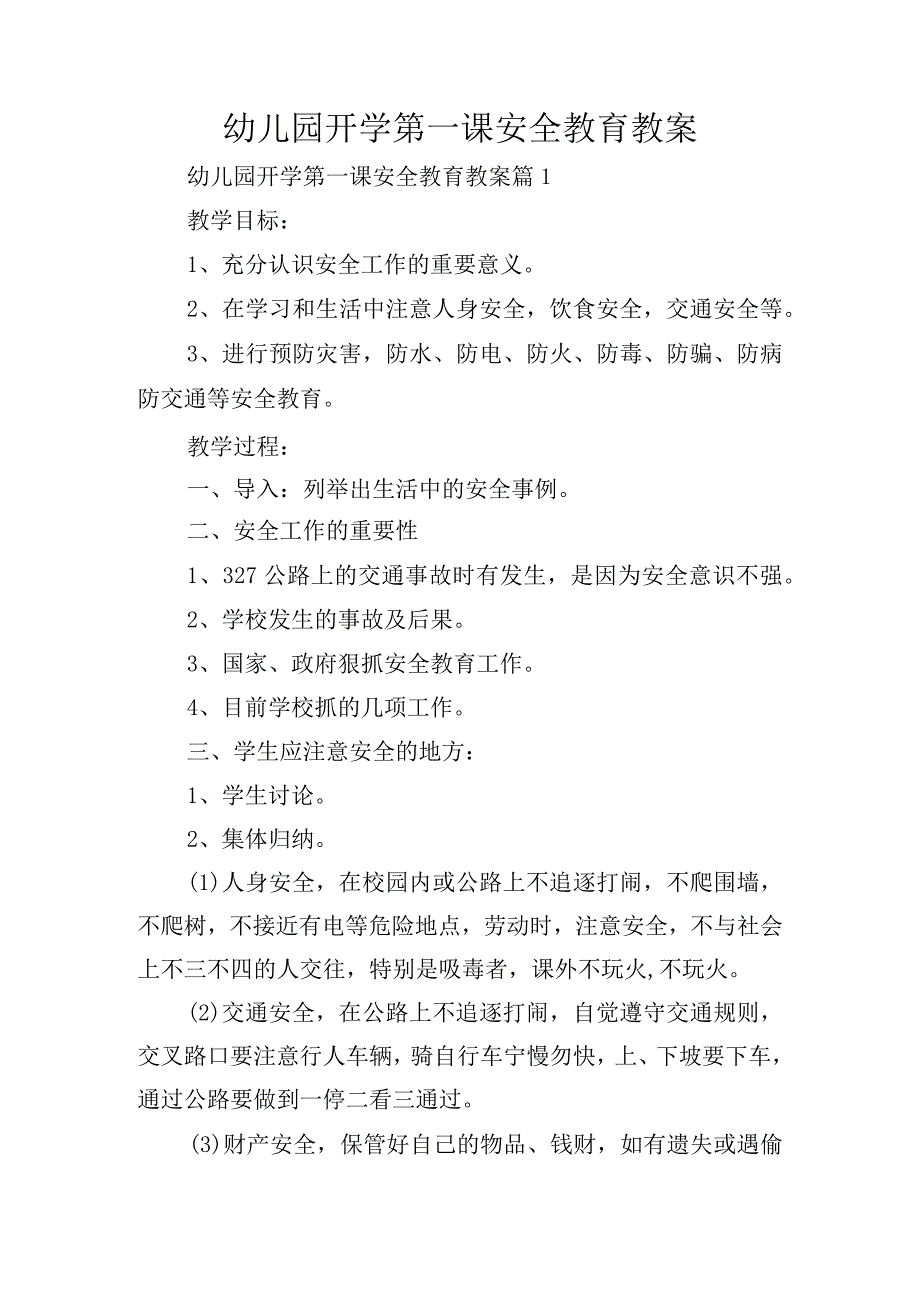 幼儿园开学第一课安全教育教案.docx_第1页