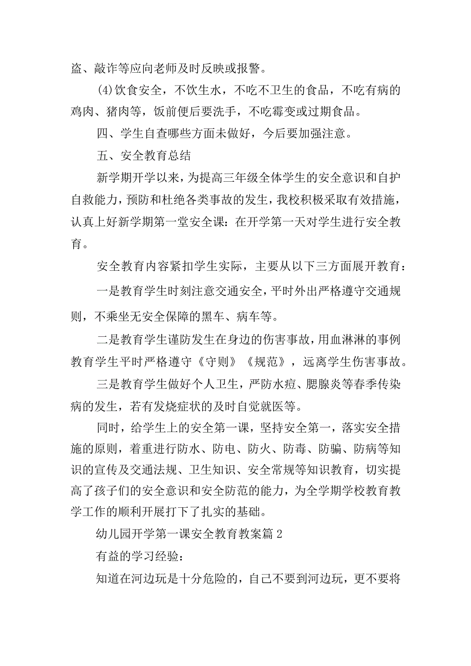 幼儿园开学第一课安全教育教案.docx_第2页