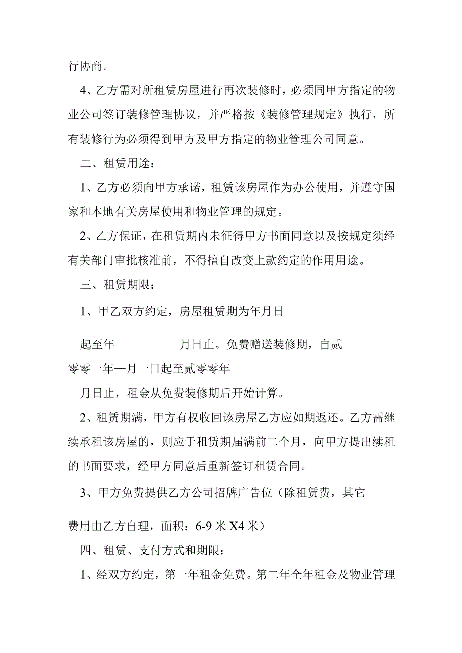 投资广场写字楼房屋租赁合同模本.docx_第2页