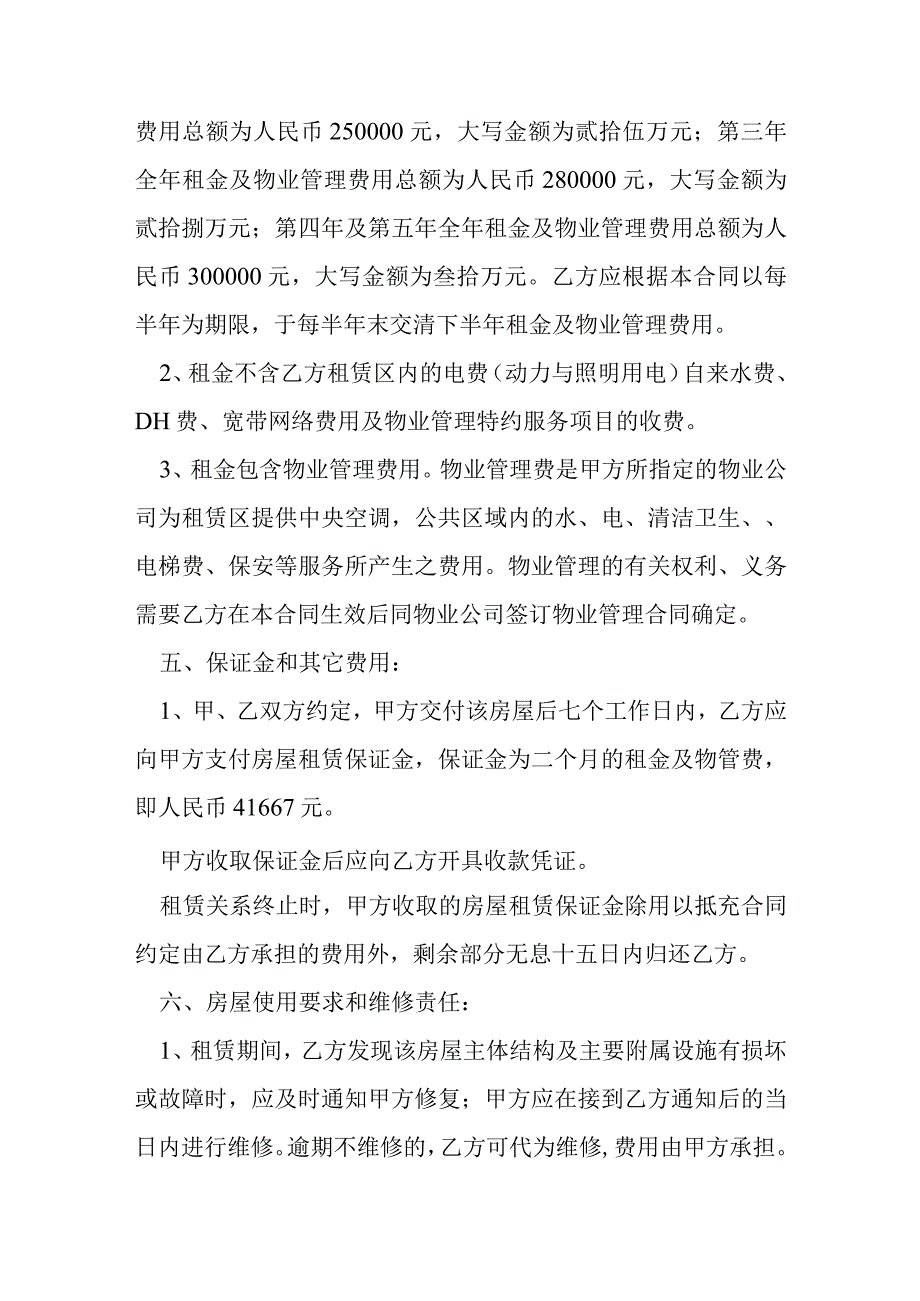 投资广场写字楼房屋租赁合同模本.docx_第3页